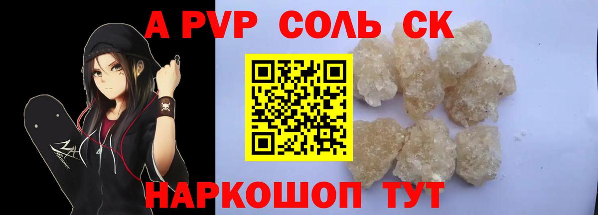 Alpha-PVP кристаллы Можайск