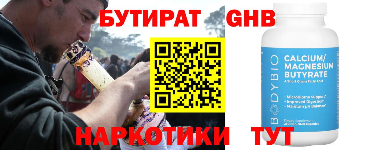 БУТИРАТ вода Можайск