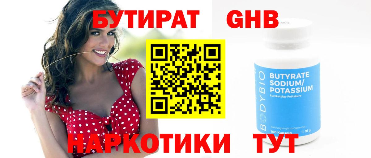 БУТИРАТ  Вход с VPN  Можайск  БУТИРАТ вода 