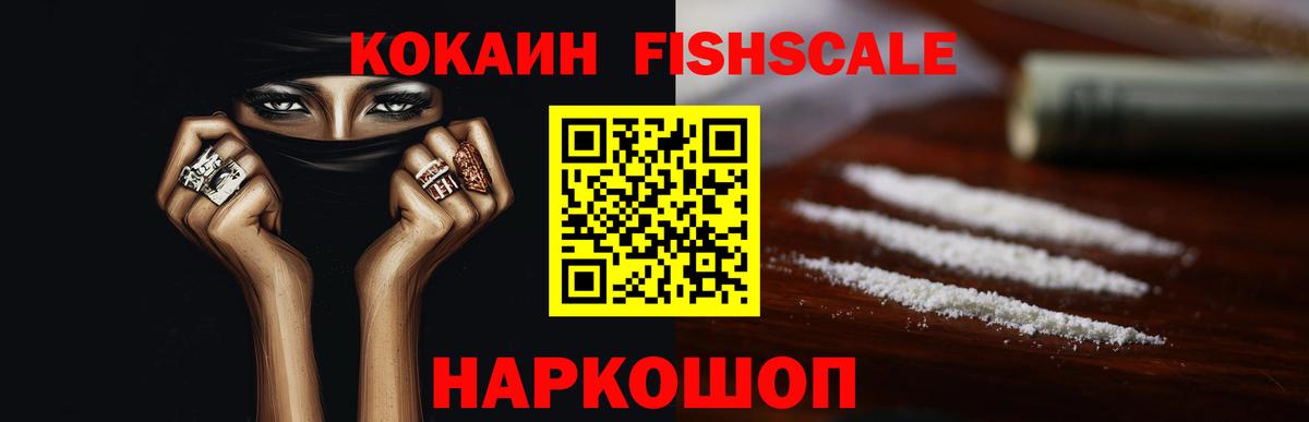 COCAIN FishScale  Вход с VPN  Cocaine Боливия  Можайск 