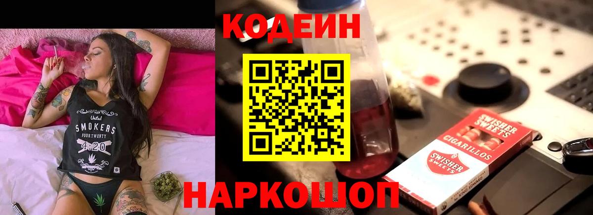Codein напиток Lean (лин)  Кодеиновый сироп Lean напиток Lean (лин)  Вход с VPN  Можайск 