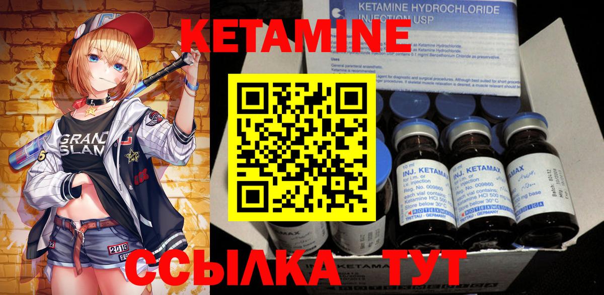 КЕТАМИН ketamine Можайск