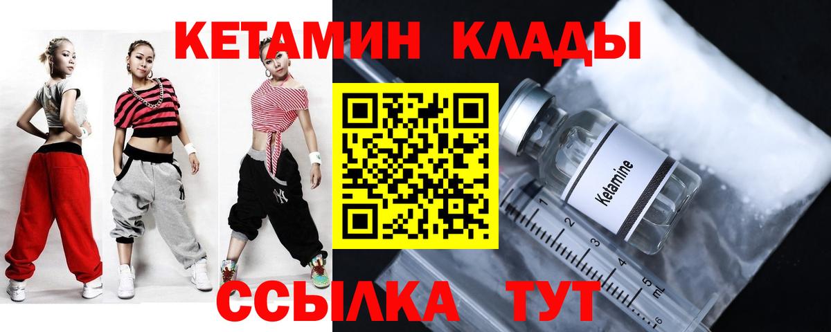Кетамин ketamine  Вход с VPN  Можайск 