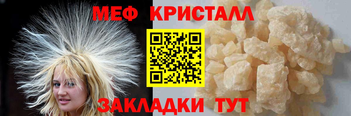 Меф мяу мяу кристаллы Можайск