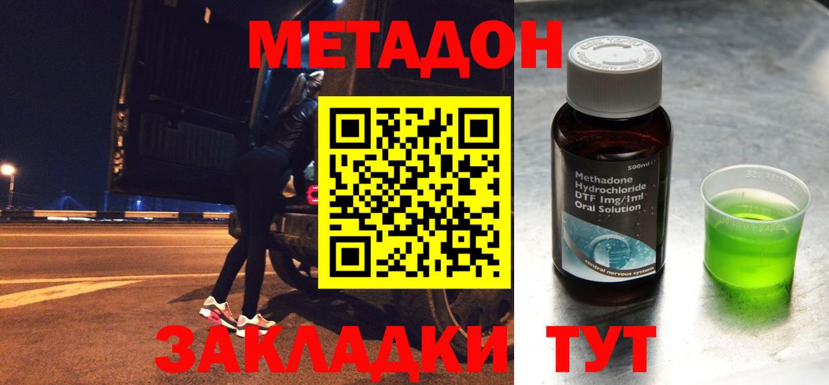 Метадон methadone  Метадон мёд  Вход с VPN  Можайск 