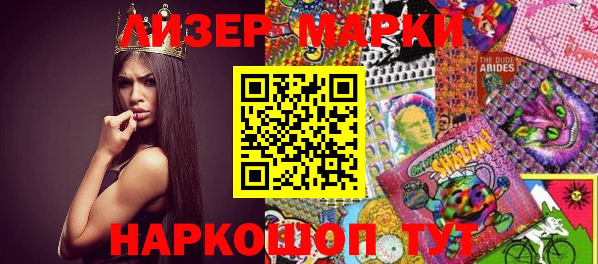 Марки 25I-NBOMe  Вход с VPN  Можайск  Наркотические марки 1,8мг 